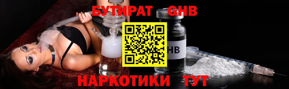 Тамбов  Бутират Butirat  Бутират  Вход с VPN 