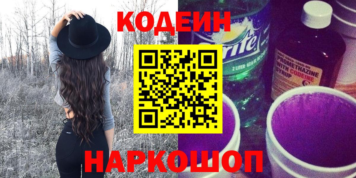 Тамбов  Codein напиток Lean (лин)  Codein Purple Drank  Вход с VPN 