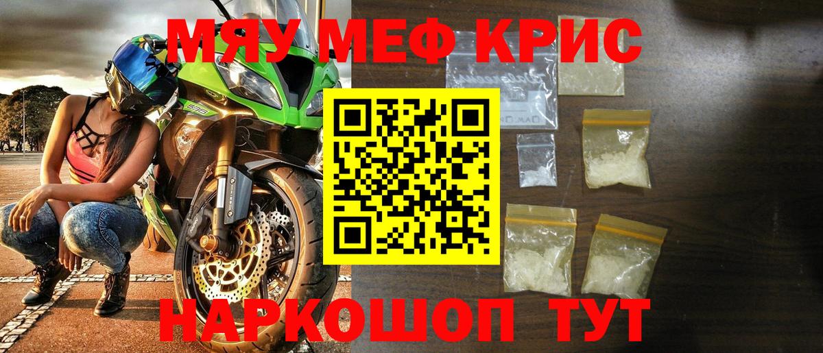 Меф мяу мяу кристаллы Тамбов